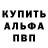 Альфа ПВП Соль Daria Vedmiedieva